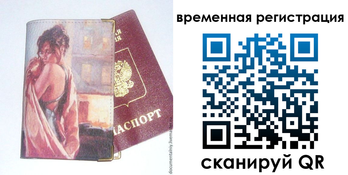 прописка 2025 в Дубне