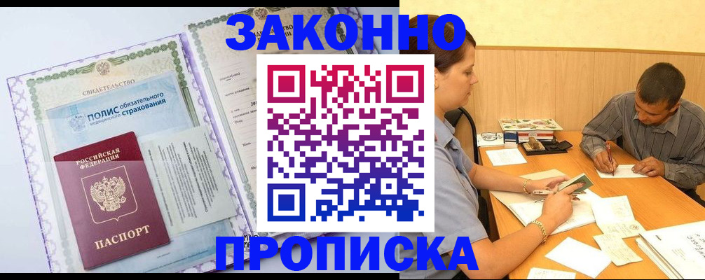 временная регистрация для школы в Дубне